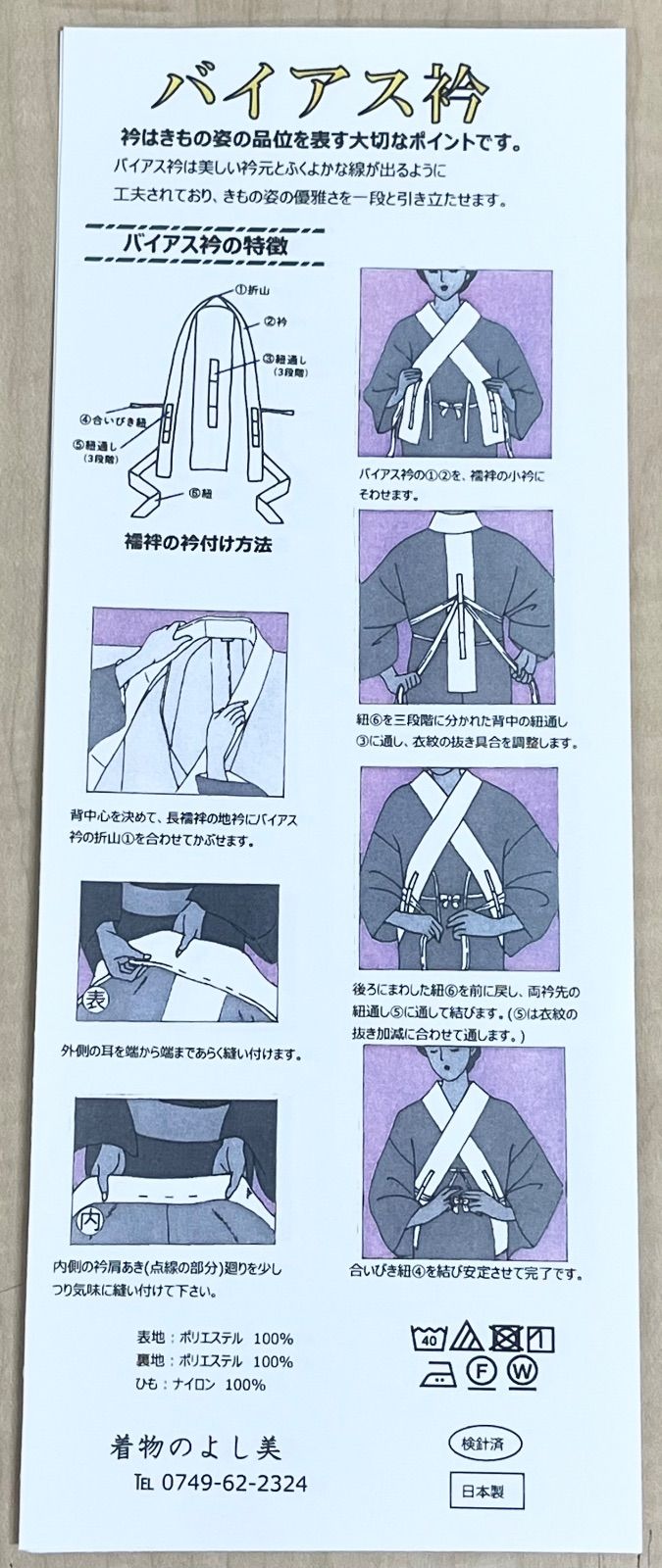 【バイアス衿、絽バイアス衿】各1本セット　美容衿　装いの道　仕立て衿　仕立て襟 装道 美容衿（バイアス） 仕立衿 長襦袢 縫い付け不要 広衿