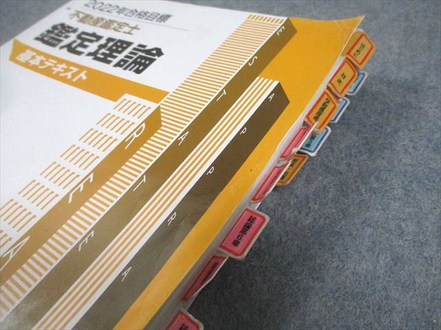 TAC 不動産鑑定士 鑑定理論 基本/演習/総まとめテキスト 2022年合格目標 計3冊 037M4D TAC 不動産鑑定士 鑑定理論 基本/演習/総まとめテキスト 2022年