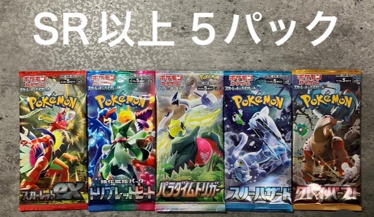 ポケモンカード クレイバースト パラダイムトリガー スカーレットex