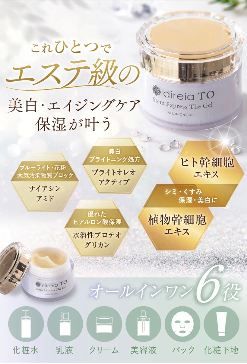 ディレイア 2個セット TO ステム エクスプレス ザ ゲル 50g 公式】ディレイア オンラインストア | direiaTO ステム