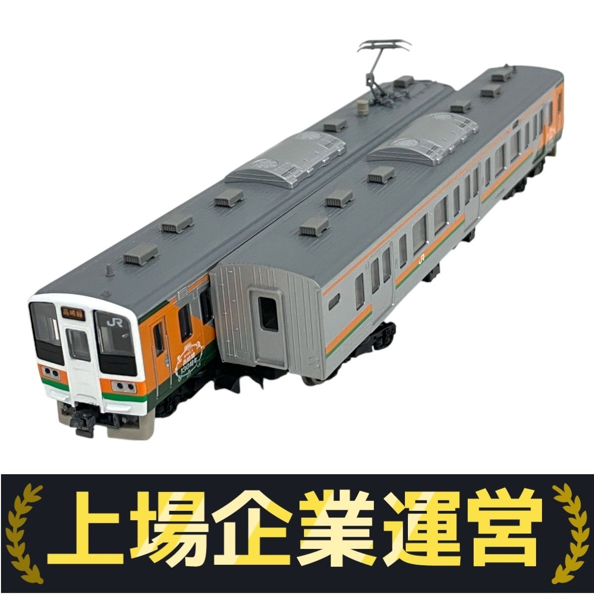 TOMIX限定品98921 211系3000番台高崎線開業130周年セット - メルカリ