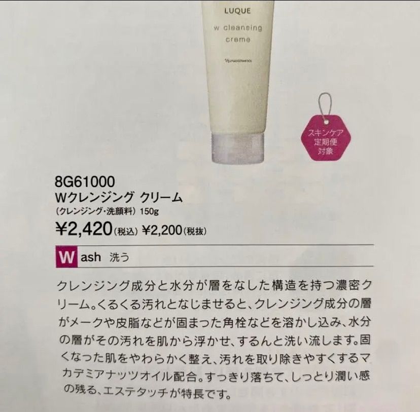 日本正規代理店品 ナリス化粧品 ルクエ Wクレンジング クリーム 90g 2点セット