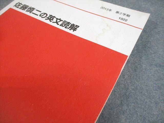 代々木ゼミナール 代ゼミ 佐藤慎二の英文読解 テキスト通年セット 2013 計4冊 055R0D 代々木ゼミナール 代ゼミ 佐藤慎二の英文読解 テキスト通年