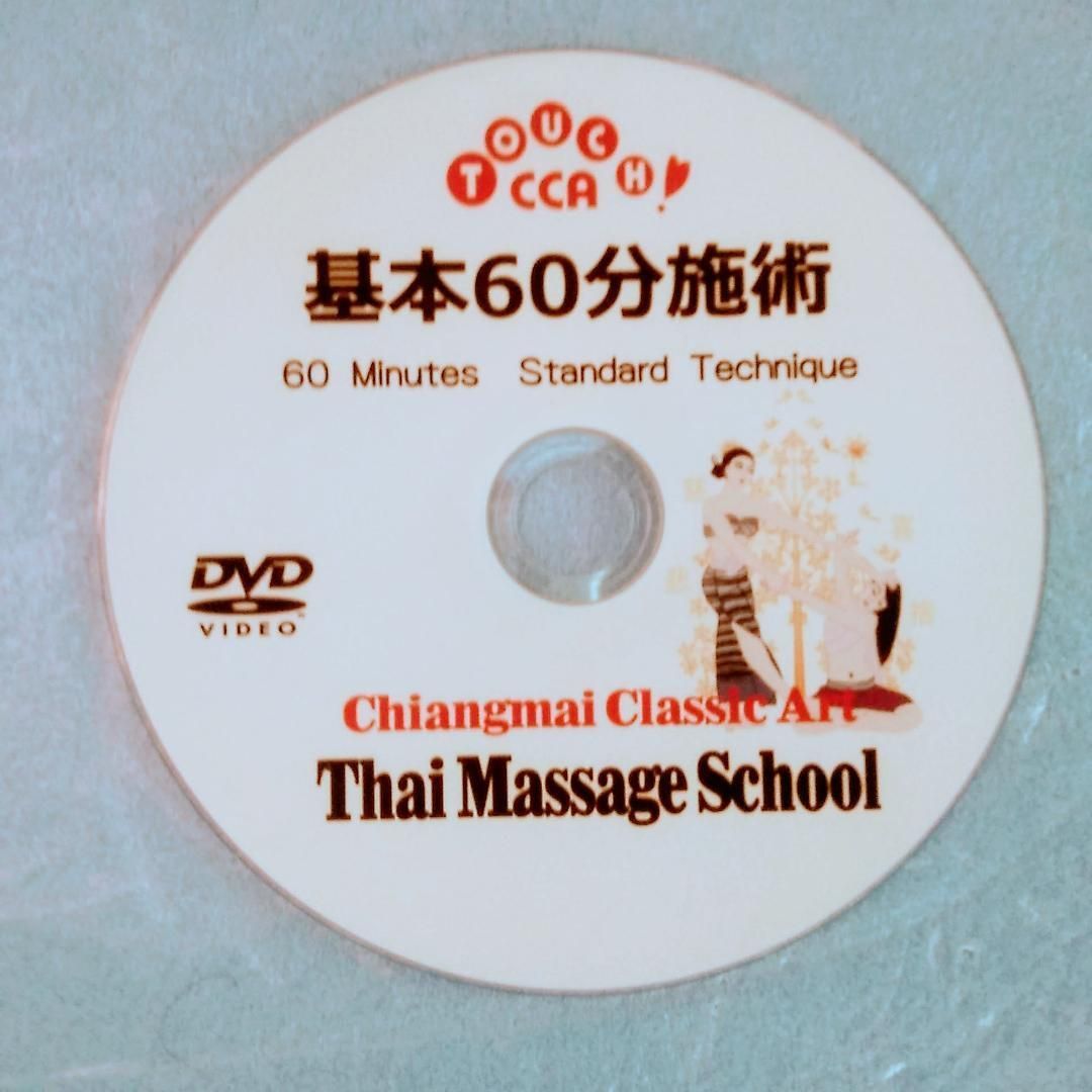 5⃣完全版タイマッサージL1～5徹底復習＋＆60/90分施術模範組立DVD