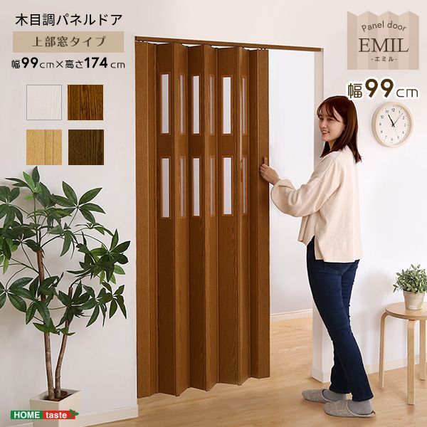 窓付き採光性も高い 木目調パネルドア -EMIL エミル -