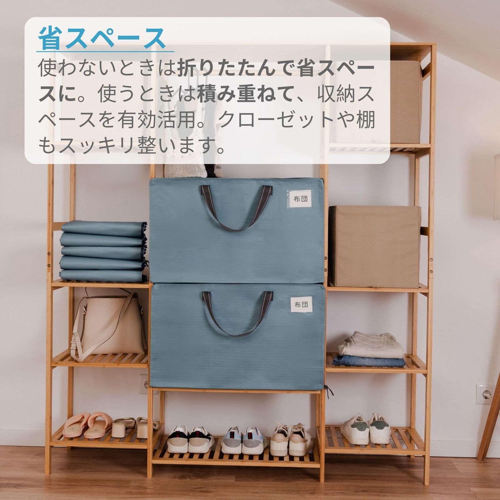 布団収納 衣類収納