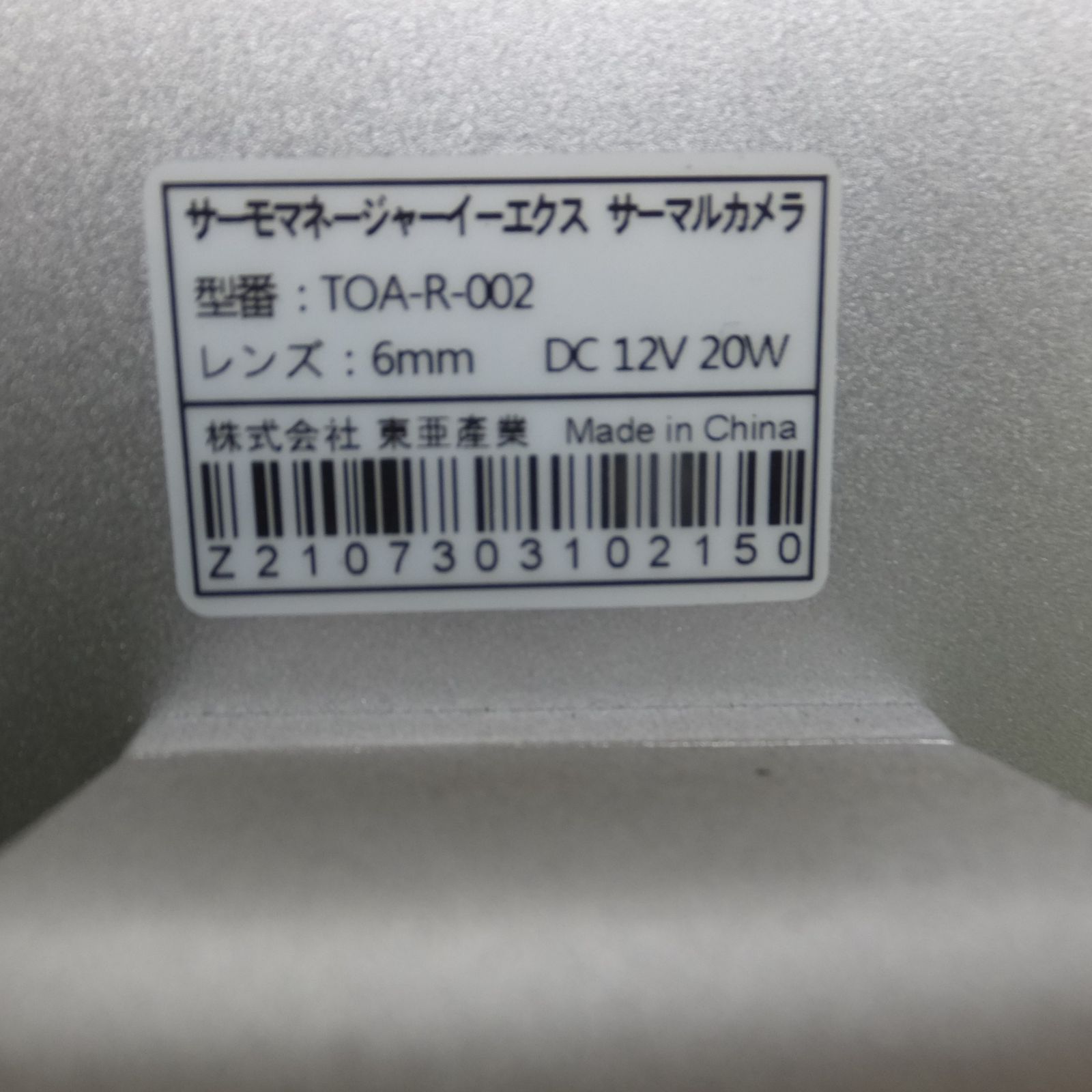 東亜産業　サーモマネージャーイーエクス　サーマルカメラ　TOR-A-002 サーモマネージャーEX 瞬間測定 AI顔認識温度検知 サーマル