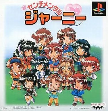 センチメンタルジャーニー 中古】センチメンタルジャーニー / PlayStation(帯無し