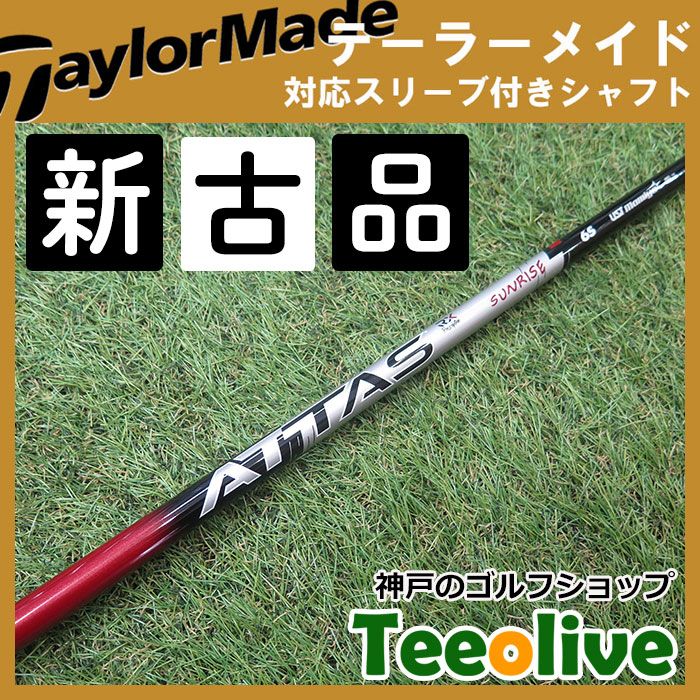 UST Mamiya ATTAS RX SUNRISE RED 日本仕様 スリクソン スリーブ