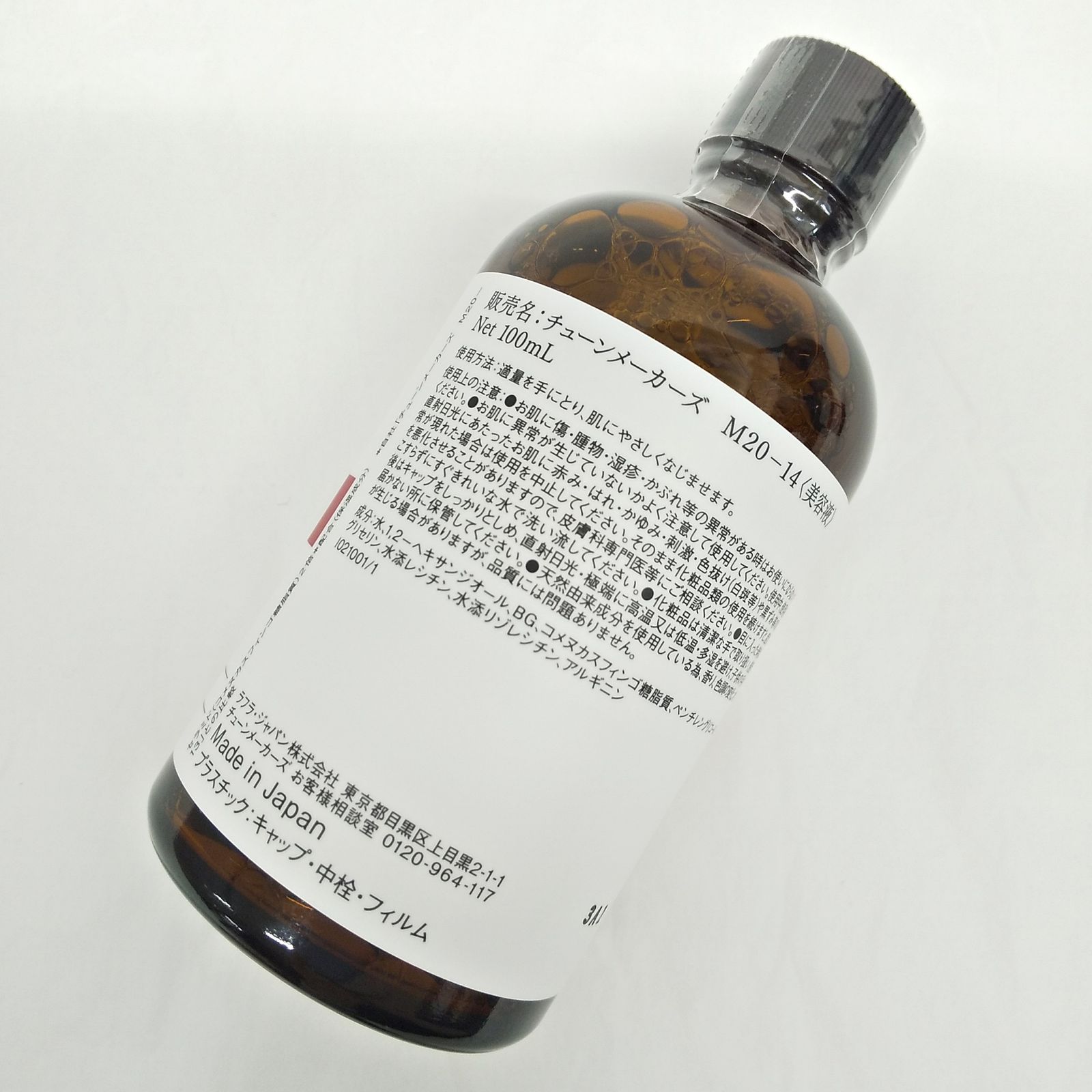 チューンメーカーズ セラミド200 2本セット 100mL 60mL M20-14 S/ME