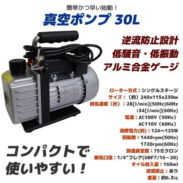 ☆激安 真空ポンプ30L 自動車エアコン修理用 小型 ルームエアコン修理 逆流防止機能 真空引き エアコンやルームエアコン修理 - メルカリ