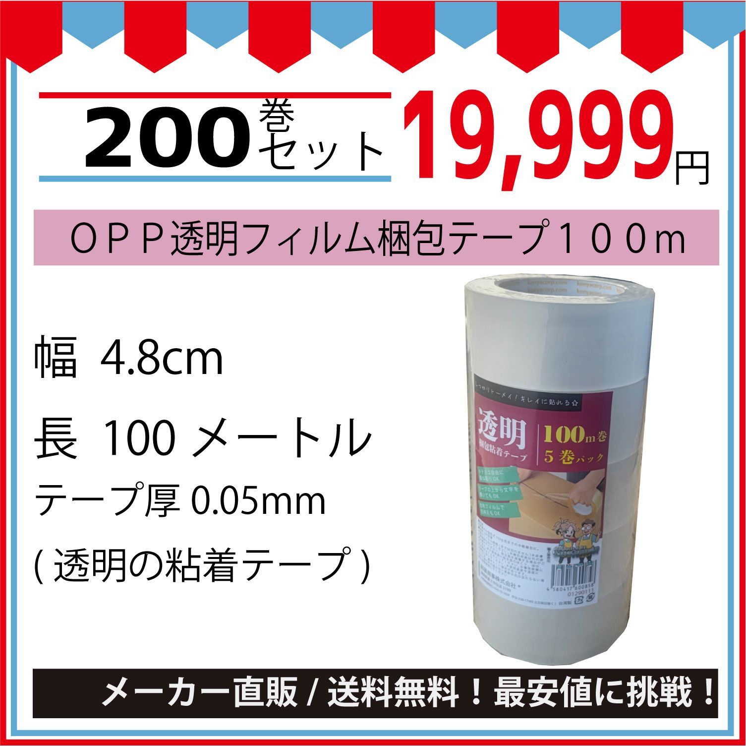 最安値挑戦中】粘着透明ＯＰＰテープ（Ｎｏ４８）４８ｍｍｘ１００Ｍ透明２００巻セット