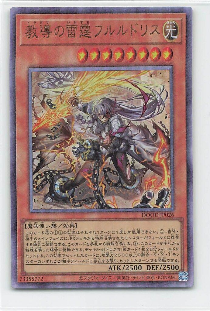 遊戯王OCG DOOD-JP026 教導の雷霆フルルドリス プリシク仕様 遊戯王 DOOD-JP026 教導の雷霆フルルドリス (日本語版 プリズマ