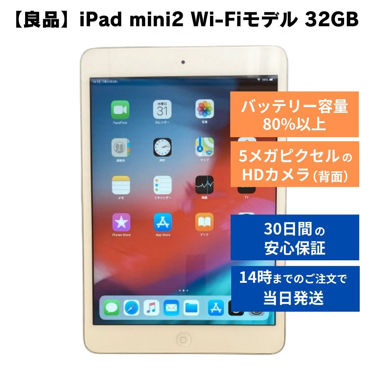 iPad mini2 美味しから WiFiモデル 32GB シルバー