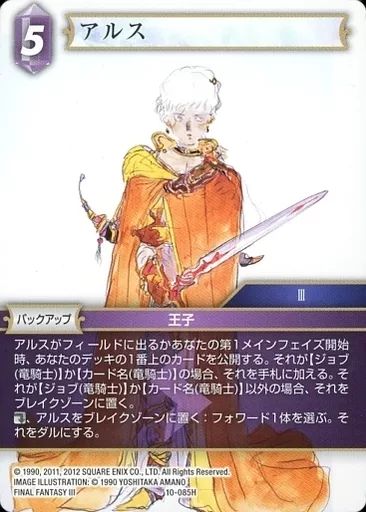 中古】ファイナルファンタジーTCG 10-085H[H]：アルス - メルカリ