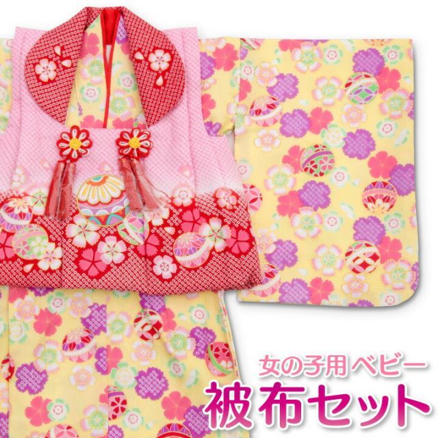 ベビー 赤ちゃん 女の子用 花うさぎ 被布セット ピンク レッド イエロー 赤 子供用着物 着物 初節句 0歳～1歳 0才～1才 祝い着 誕生日 お正月 ひな祭り 記念日 BE-16 BE-16