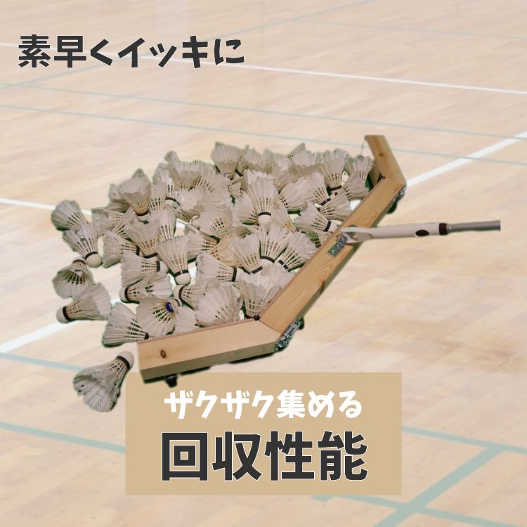 2本セット】便利すぎるプロ仕様のシャトル集め器！シャトルンバ