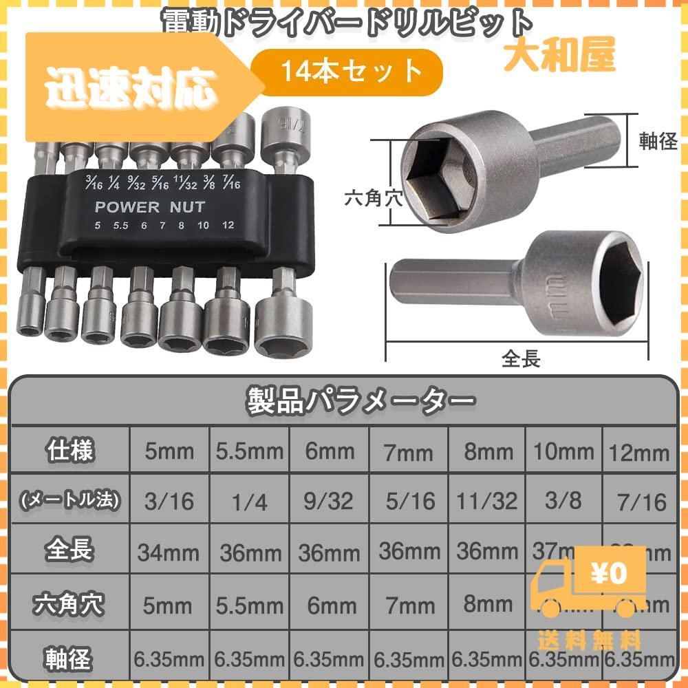 迅速発送】電動ドライバードリルビット ソケットスリーブ 六角ビット 1/4インチソケットセットドライバ ドライバー ソケットビット クロムバナジウム鋼  取り付け/取り外し 電動工具 ドリル ビット アダプター 家庭用DIY/プロの機械修理使用 (14個セット - メルカリ