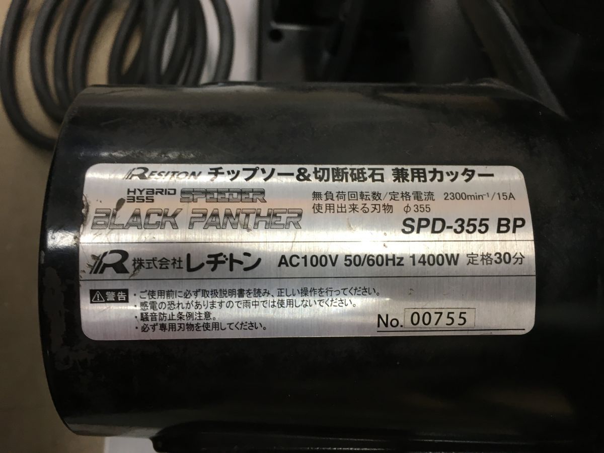 レヂトン SPD-355BP 355mm高速切断機 中古品 - ハンズクラフト - メルカリ