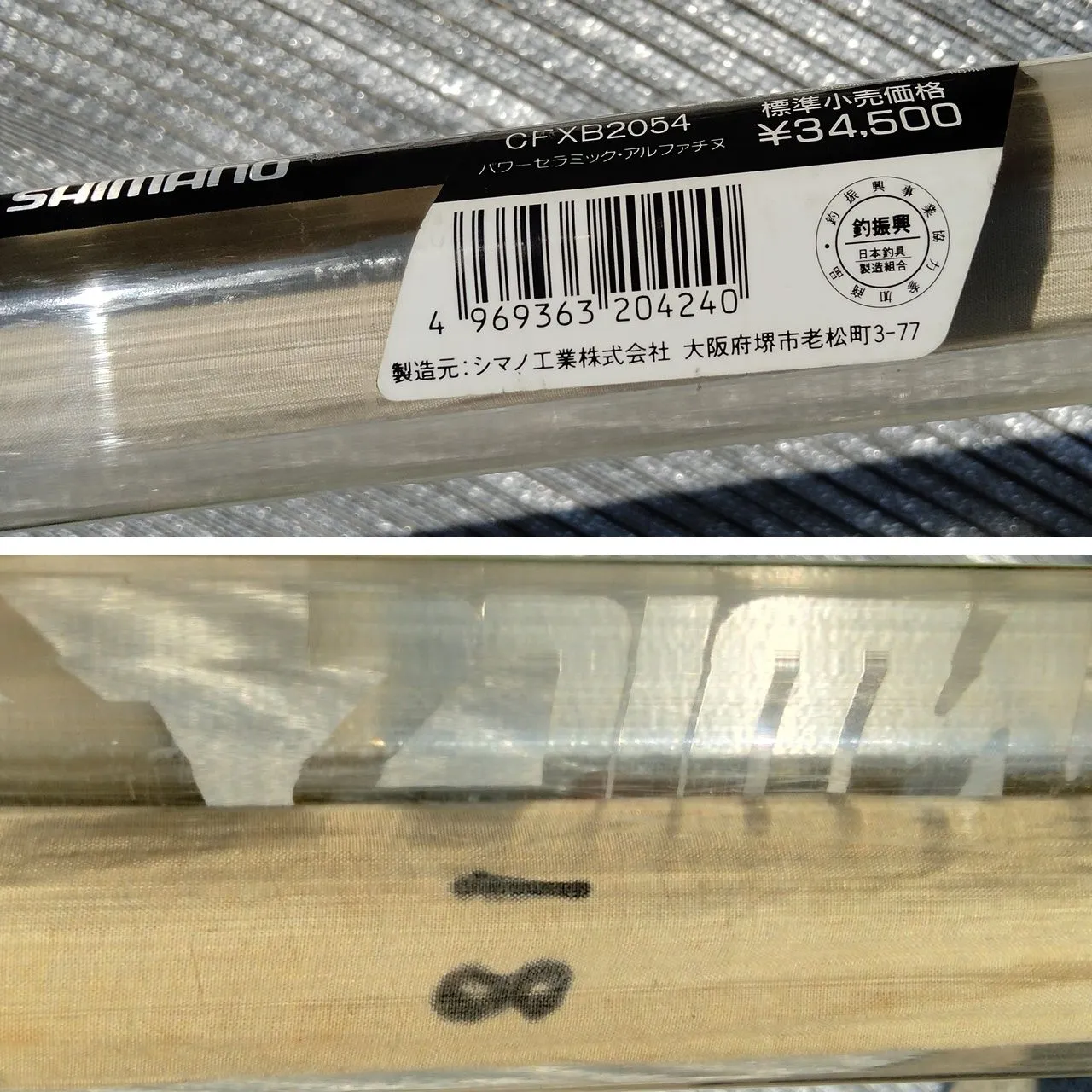 和竿手ばね竿チヌ佐藤作