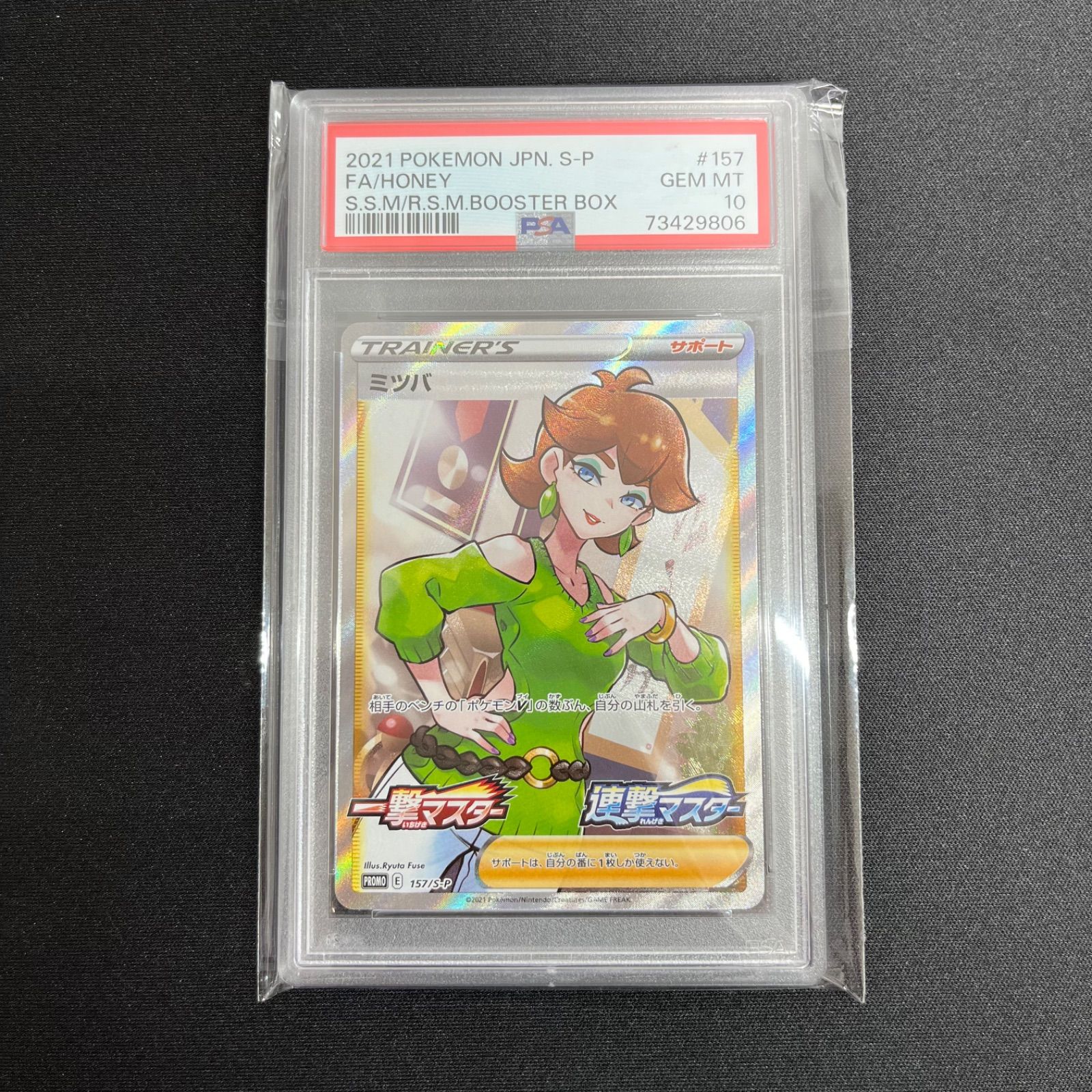 ポケモンカード ミツバ sr PSA10 camarapedrasdemariadacruz.mg.gov.br