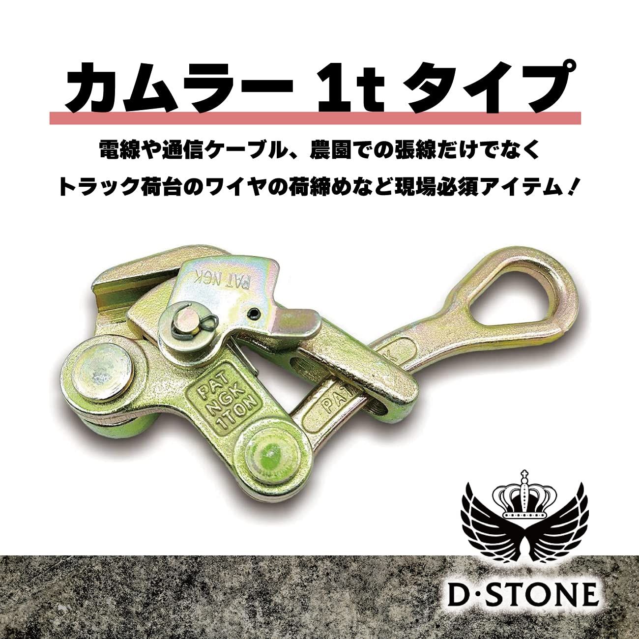 NGK 疲れはて シメラー 張線器 1トン