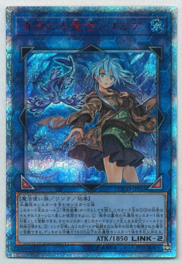 遊戯王 清冽の水霊使いエリア 20th Amazon.co.jp: 遊戯王カード 清冽の水