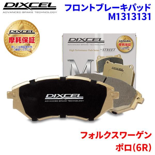 ポロ (6R) 6RCBZ 6RCJZ フォルクスワーゲン フロント ブレーキパッド 