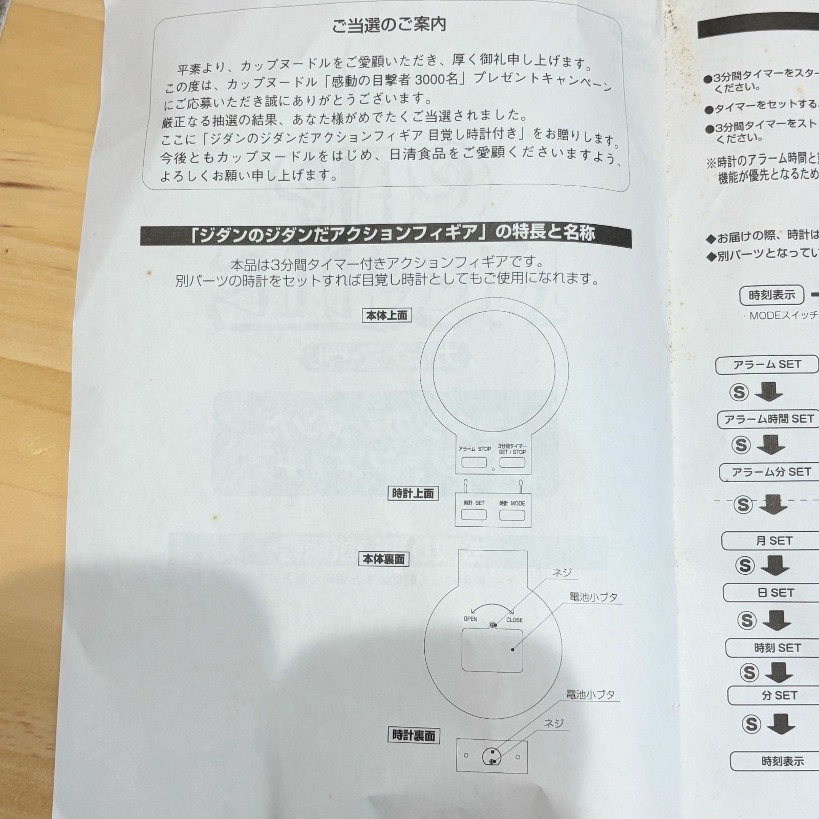 激レア ジダンのジダンだ アクションフィギュア 3分タイマ