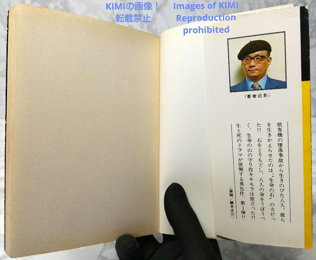 希少 初版 第1刷発行 ダスト8 1 コミック 漫画 本 1979 手塚 治虫 手塚