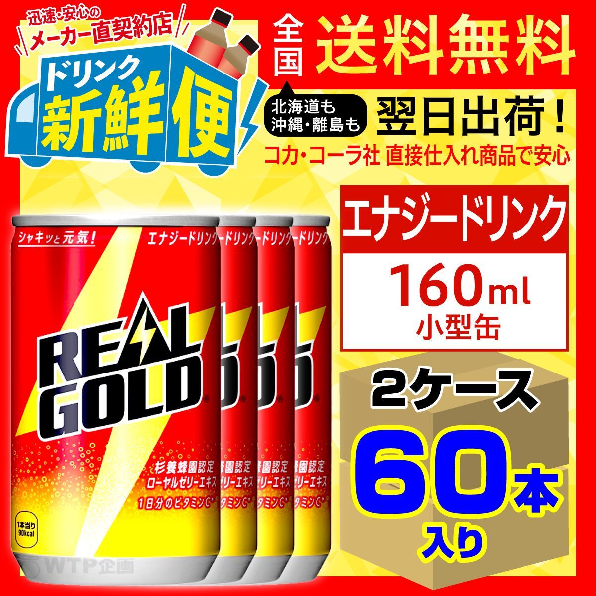 メルカリShops - リアルゴールド 160ml 缶30本入x 2ケース（計60本）/061643C2