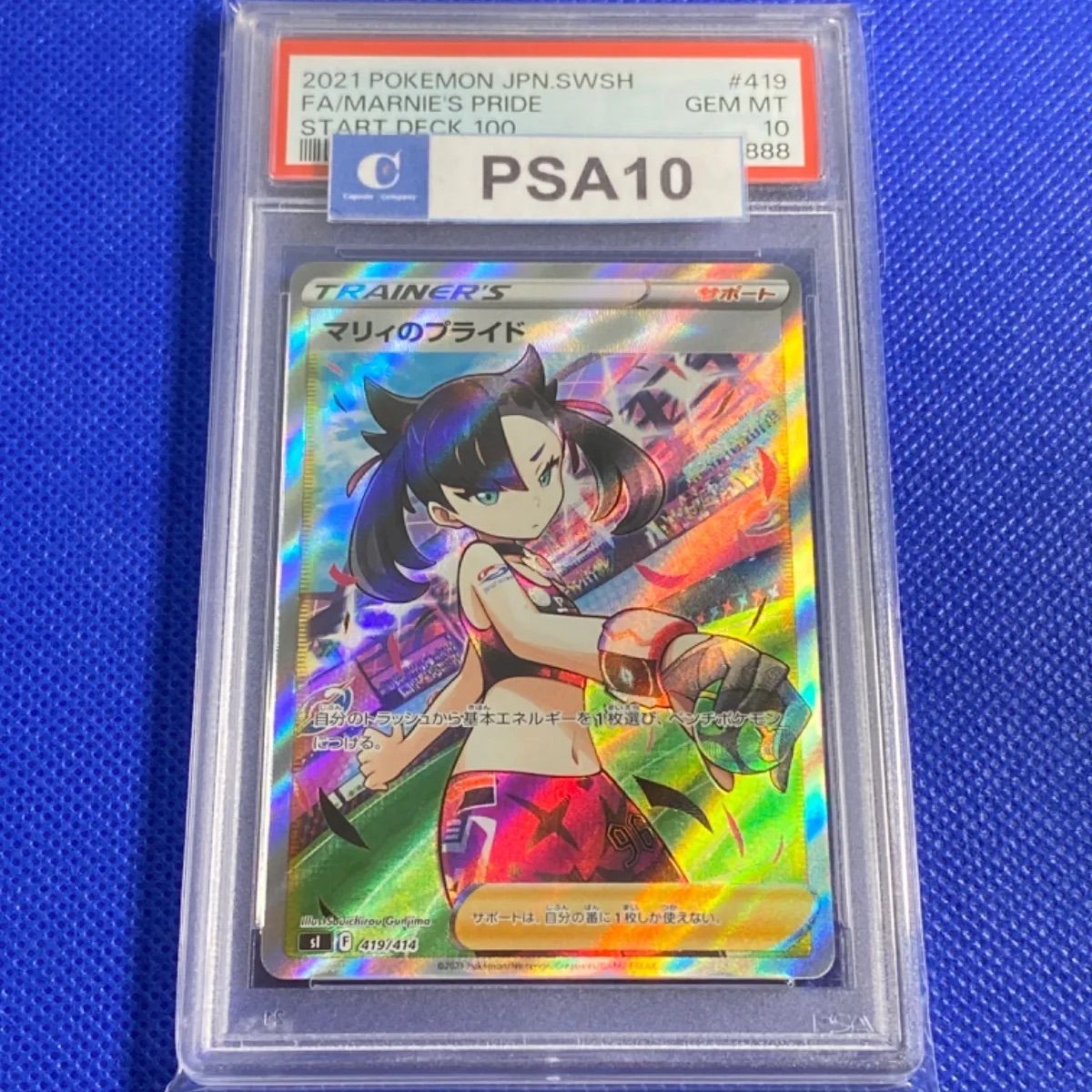 末尾888番 PSA10 マリィのプライド sr - カプセルカンパニー - メルカリ