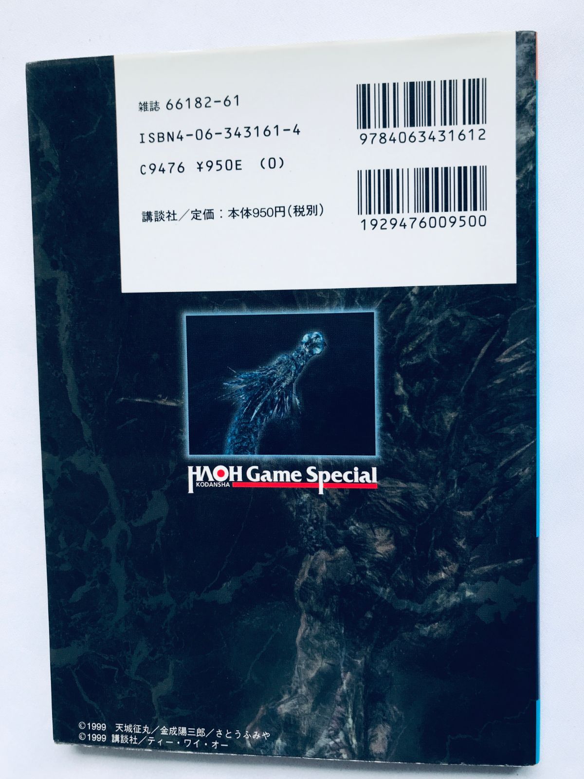 金田一少年の事件簿3 青龍伝説殺人事件 攻略本 初版 ガイド PS The new 