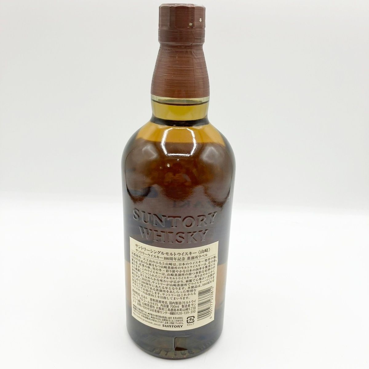 山口県限定配送 サントリー 山崎 NV シングルモルト ウイスキー