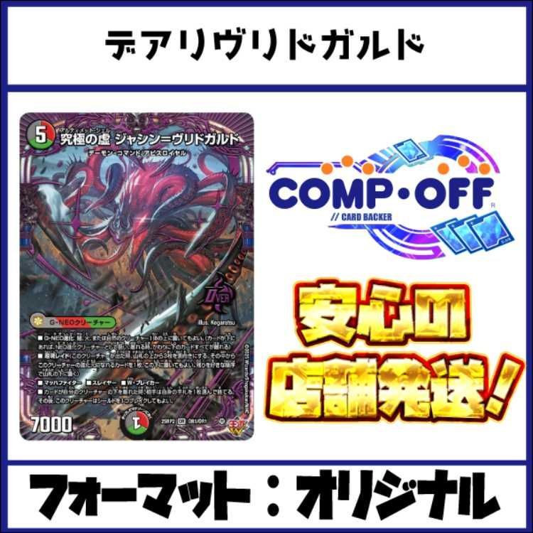 デアリヴリドガルド デッキパーツセット デュエマ デアリデーモン 2361 赤緑黒ヴリドガルド(デアリヴリドガルド) コンプオフ