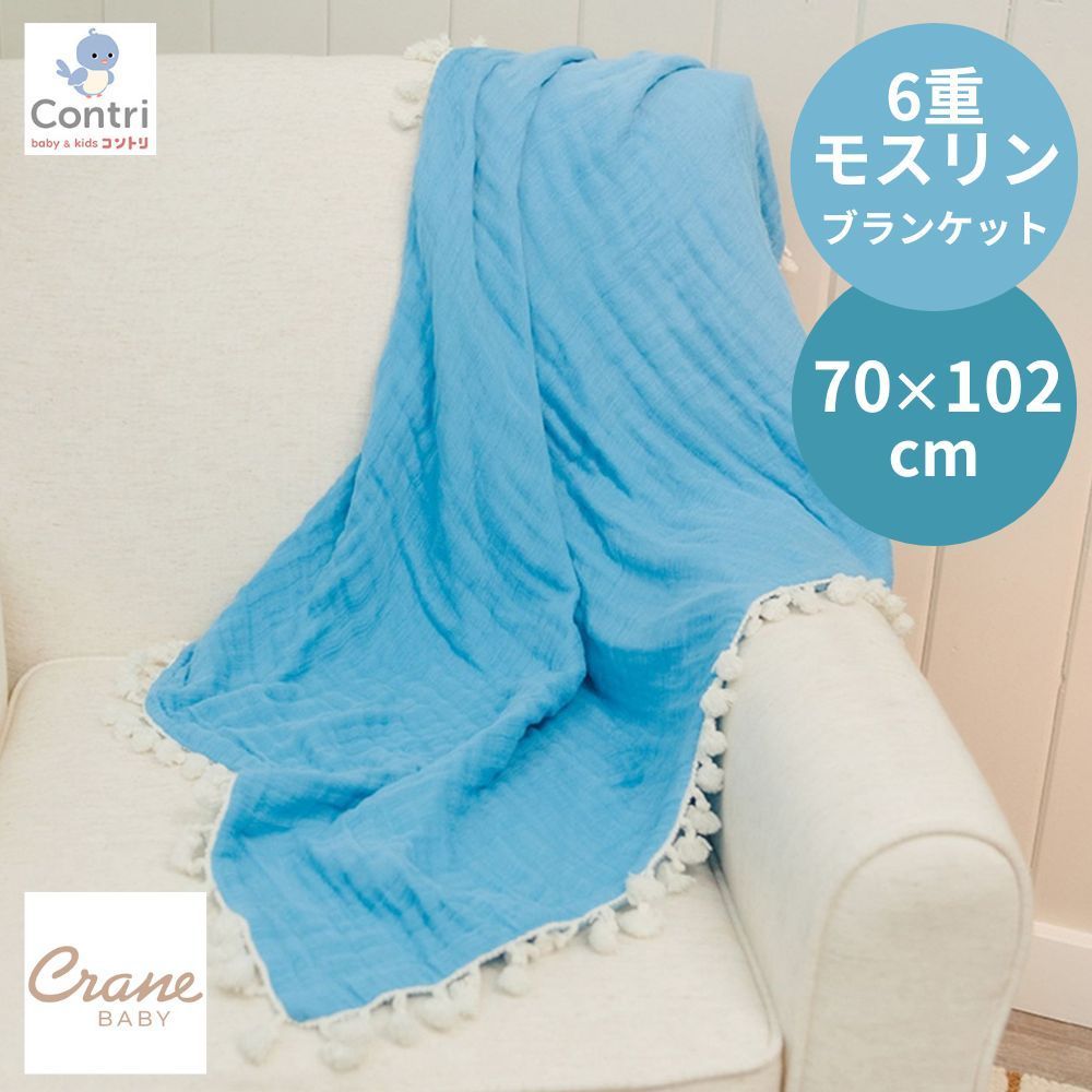 【在庫限り】【新品未使用】【正規品】クレーンベビー 6重モスリンブランケット (カプリ) ブランケット おくるみ フリンジ ボヘミアン ベビーフォト 秋用 春用 夏用 オールシーズン 6重ガー