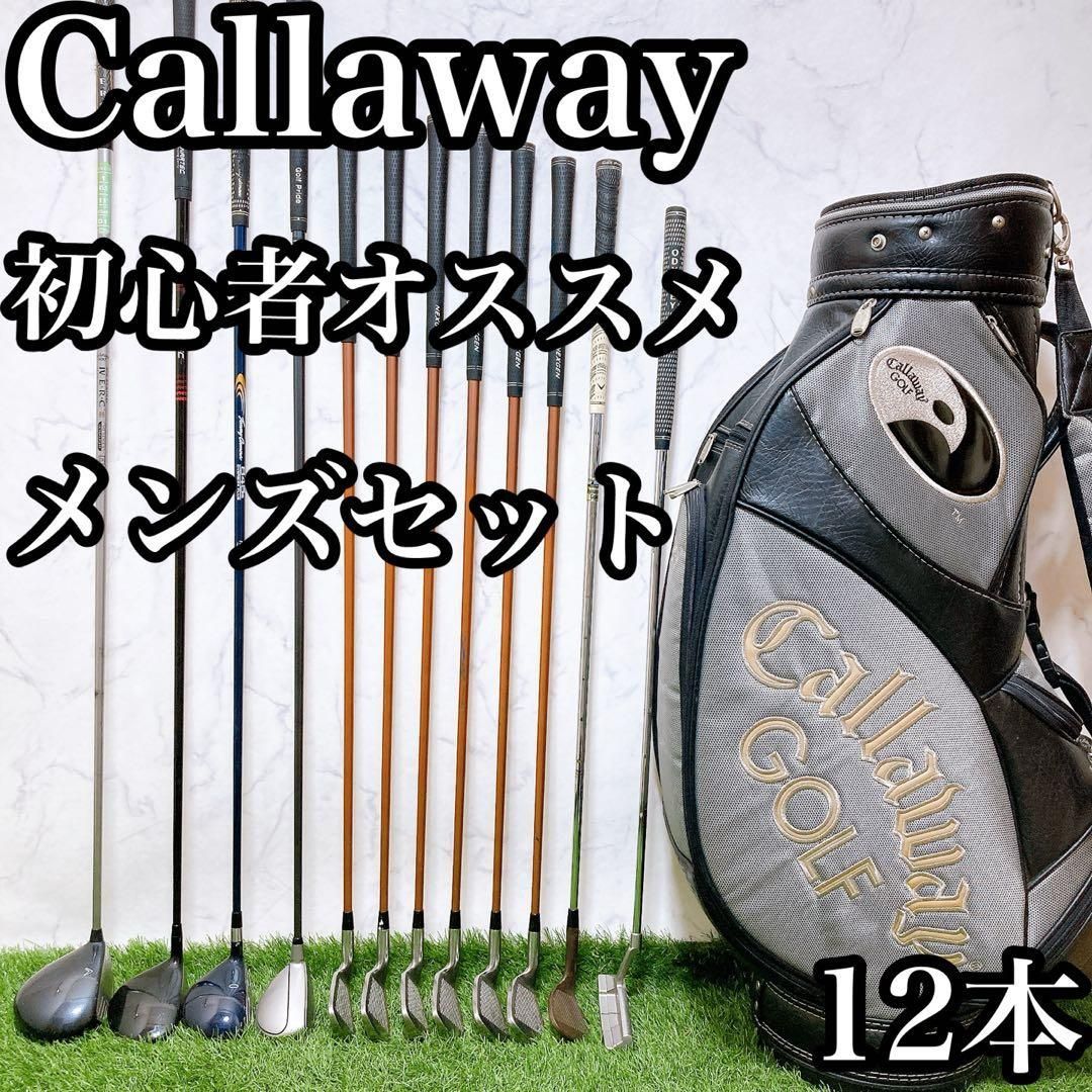 H15.キャロウェイ 初心者オススメ ゴルフクラブ メンズセット 右利き
