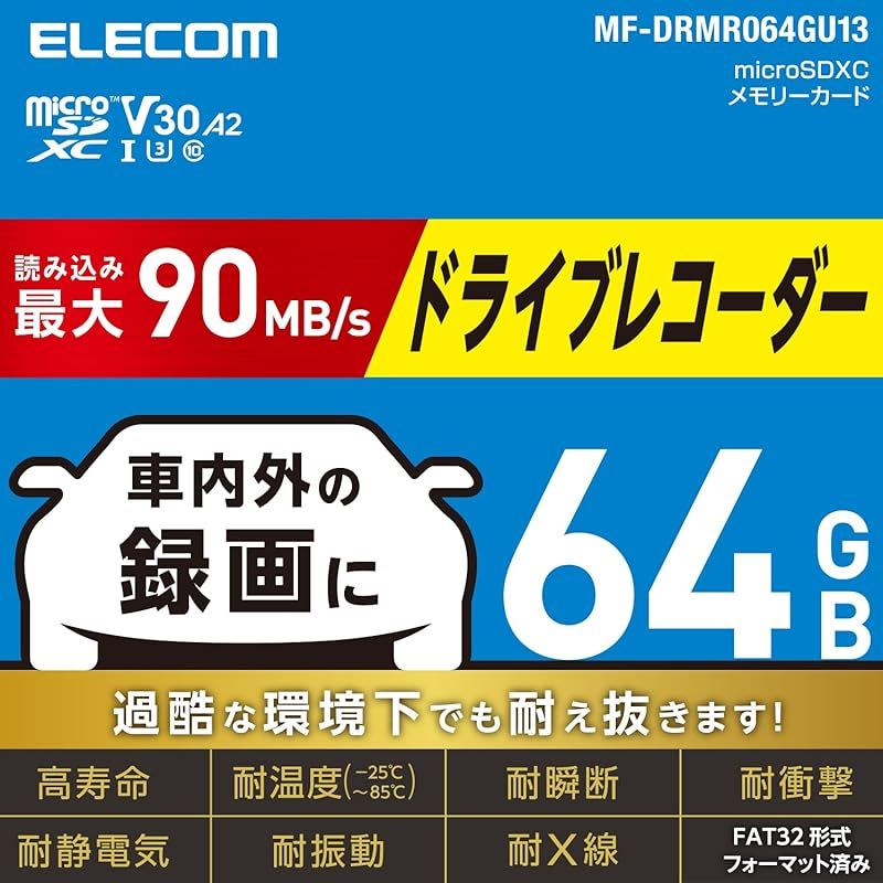 エレコム microSDXCカード 車載用 高耐久 UHS-I 64GB MF-DRMR064GU13 1