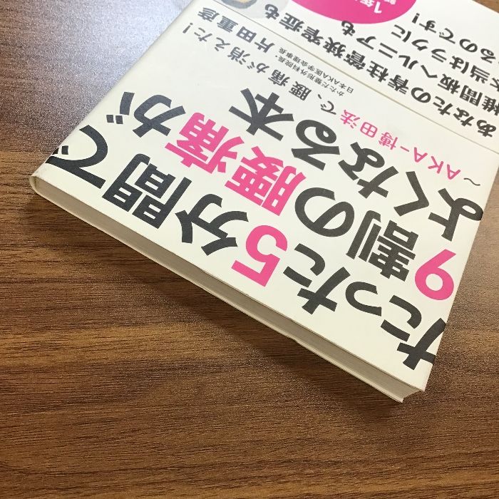 たった5分間で9割の腰痛がよくなる本 ~AKA-博田法で、腰痛が消えた