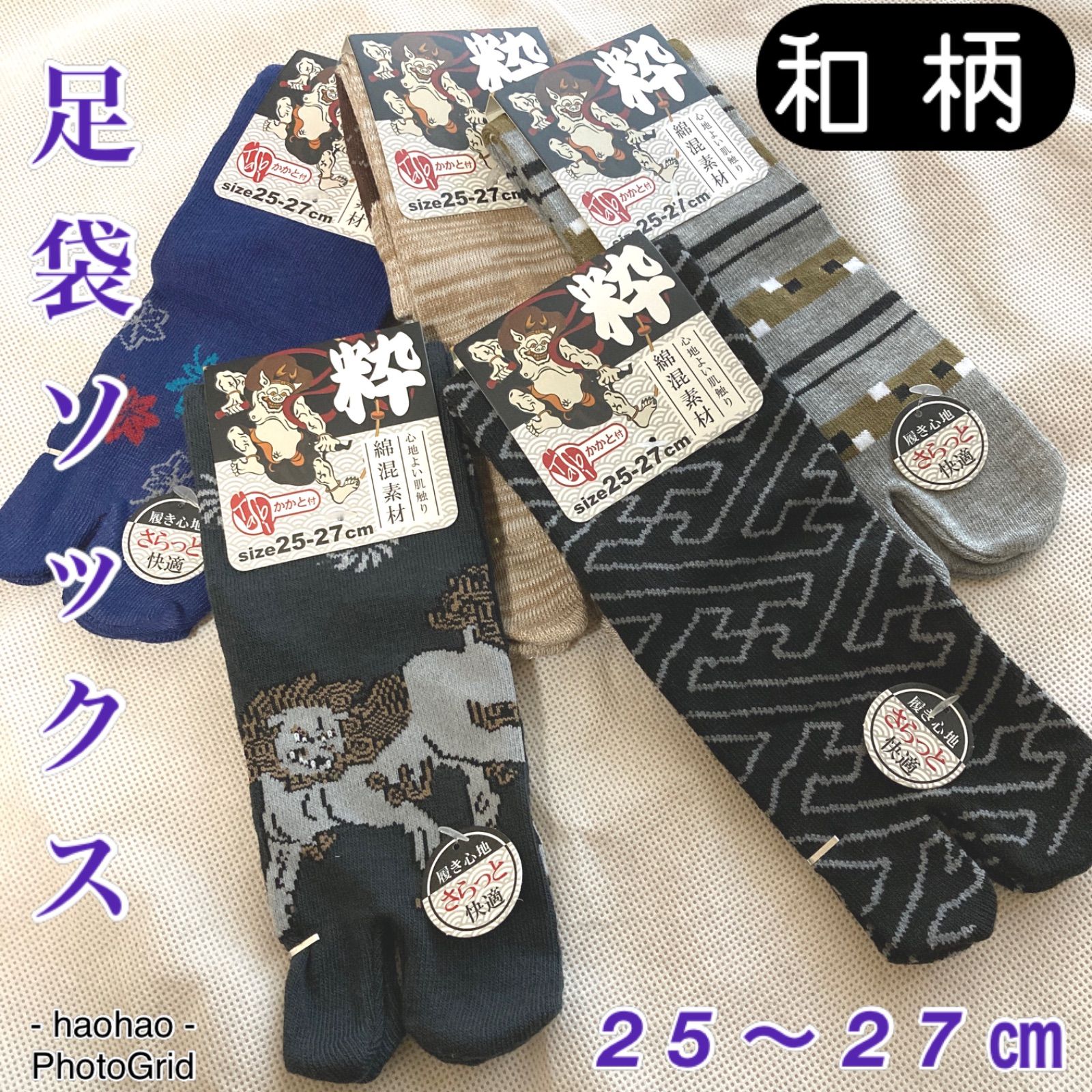日本製　メンズ足袋ソックス　和柄