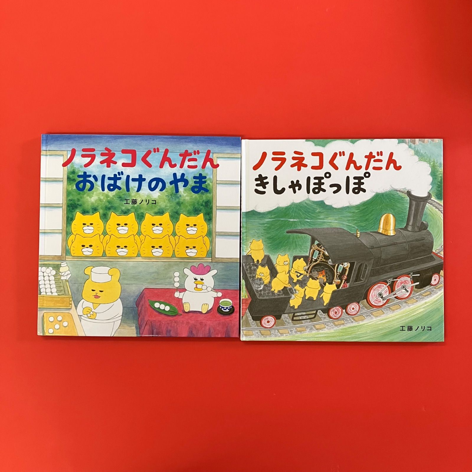 工藤ノリコ ノラネコぐんだん 絵本6冊セット lp_c1_334 - メルカリ