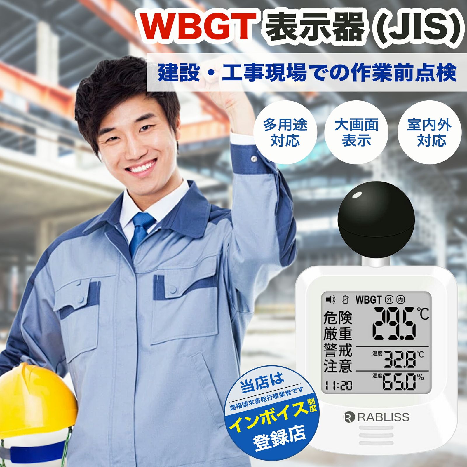 当日発送 熱中症指数計 湿温度計 コンパクト設計 WBGT 計 時計表示 熱中症計 学生 黒球式 JIS WBGT 測定器 アラーム機能 熱中症指数計 熱中症予防 体育活動 熱中症指数モニター 1年保証 室内外対応 学校 暑さ指数計