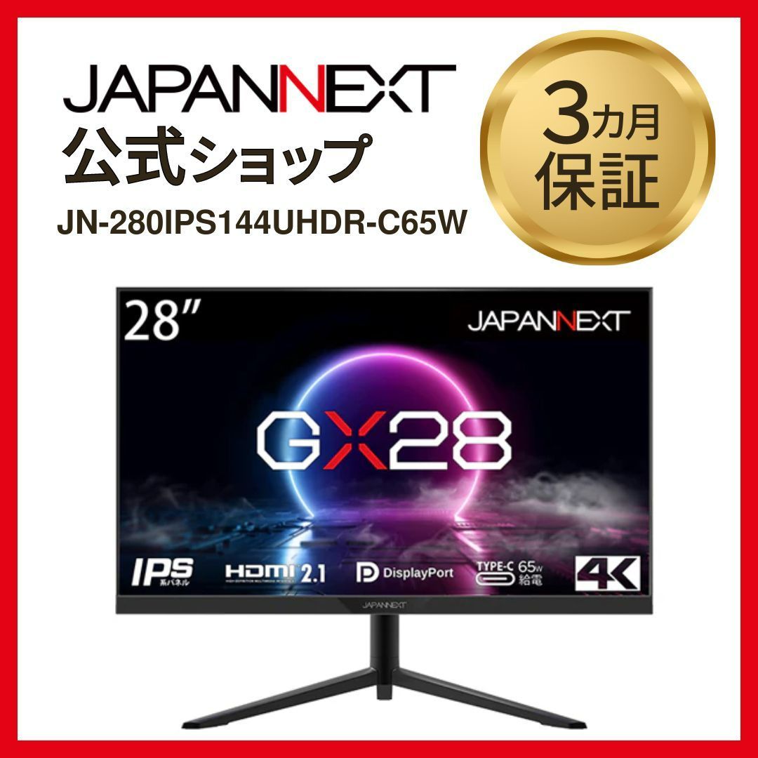 JAPANNEXT 28インチゲーミングモニター 「GX28」 HDMI2.1対応 4K(3840 x 2160) 144Hz 液晶モニター  JN-280IPS144UHDR-C65W 4589511172841lo - メルカリ