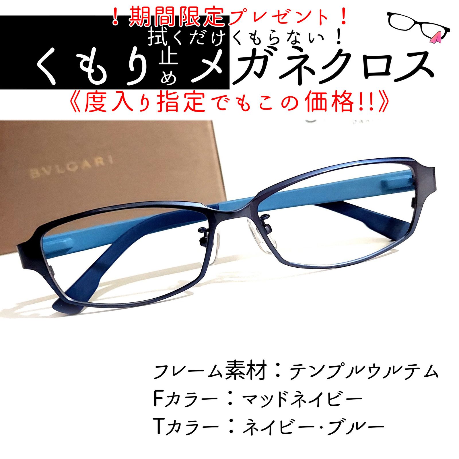 No.2027+メガネ テンプルウルテム【度数入り込み価格】-