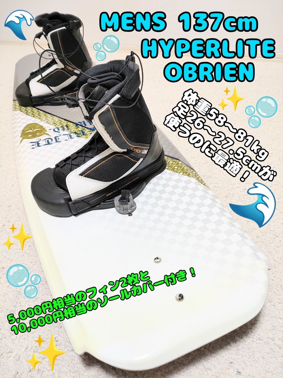 送料無料！HYPERLITE OBRIEN ウェイクボード 定価総額12万以上！-