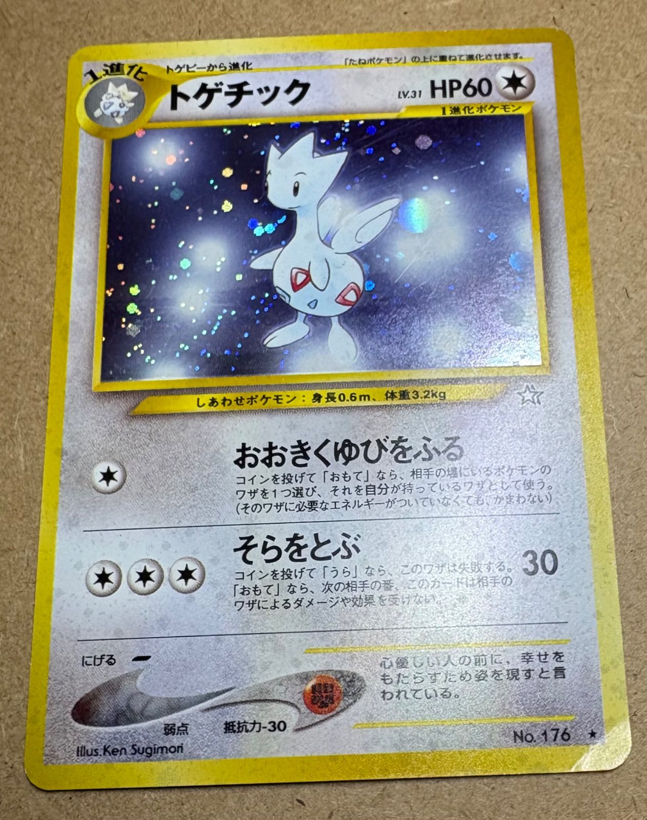 ★★★ 旧裏 ポケモンカード トゲチック ★neo 拡張パック第1弾 ★★★ Amazon.co.jp: ポケモンカードneo 旧裏面 拡張パック 第1弾「金