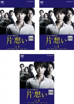 連続ドラマW 東野圭吾 片想い DVD-BOX〈3枚組〉 東野圭吾「片想い」DVD BOX | ポニーキャニオン