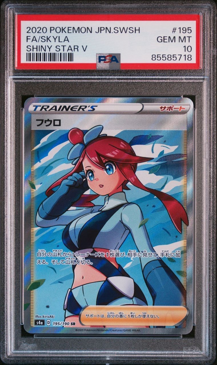 フウロSR PSA 10 - メルカリ
