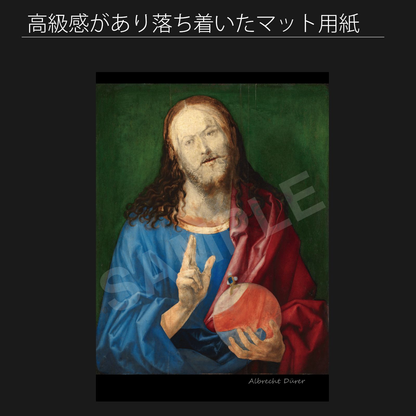 アルブレヒト・デューラー『救世主 木に描かれた未完成の油絵
