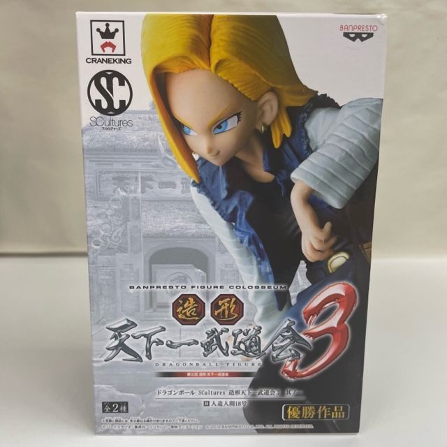 未開封】SCultures ドラゴンボール 造形天下一武道会3 其ノ一 人造人間  